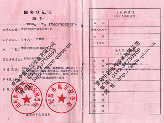 稅務(wù)登記證