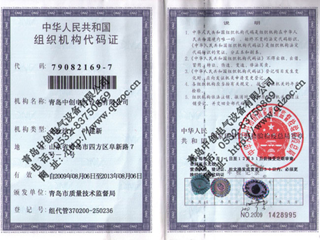 組織機構(gòu)代碼證